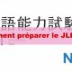 comment preparer le JLPT N5